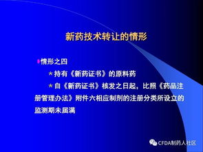 新版药品技术转让规定解读 政策变化与行业影响
