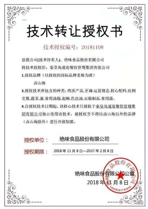 核心技术转让或成股东之痛 绝味食品中小股东的“绝情”时刻