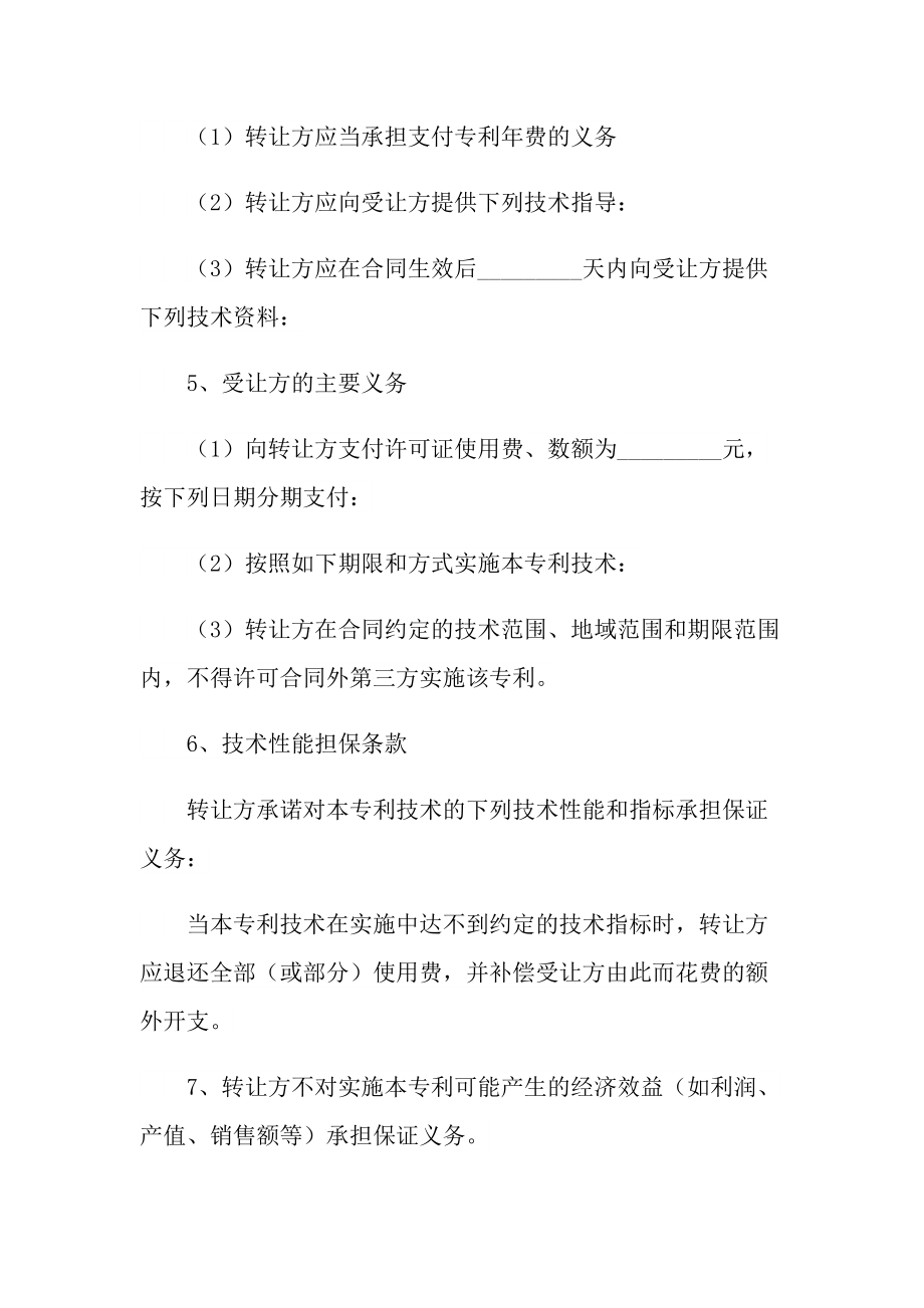 2021年专利使用权转让协议（最新版本）