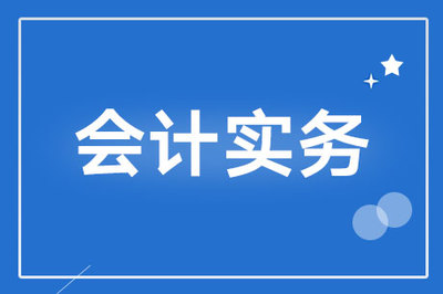 支付企业技术转让费如何做财务处理?