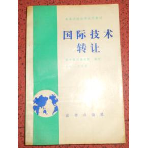 国际技术转让的挑战与应对策略