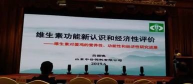 泰山论坛第十五届2019动物营养与饲料科学技术交流峰会圆满落幕