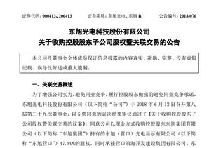 东旭光电战略布局再落一子 1.96亿元收购东旭营口控股权，强化玻璃基板产能与技术优势